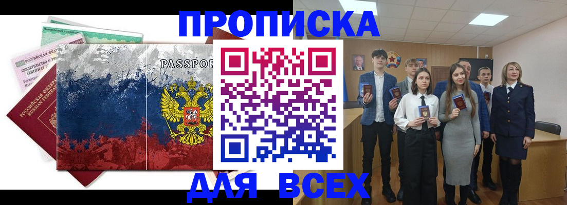 купить прописку в Сыктывкаре